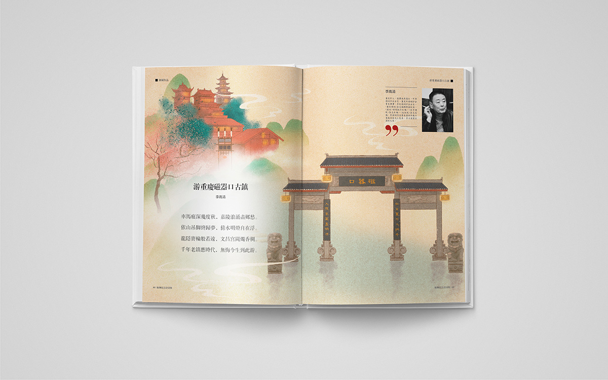 詩詞集紀(jì)念冊宣傳版式設(shè)計(jì)